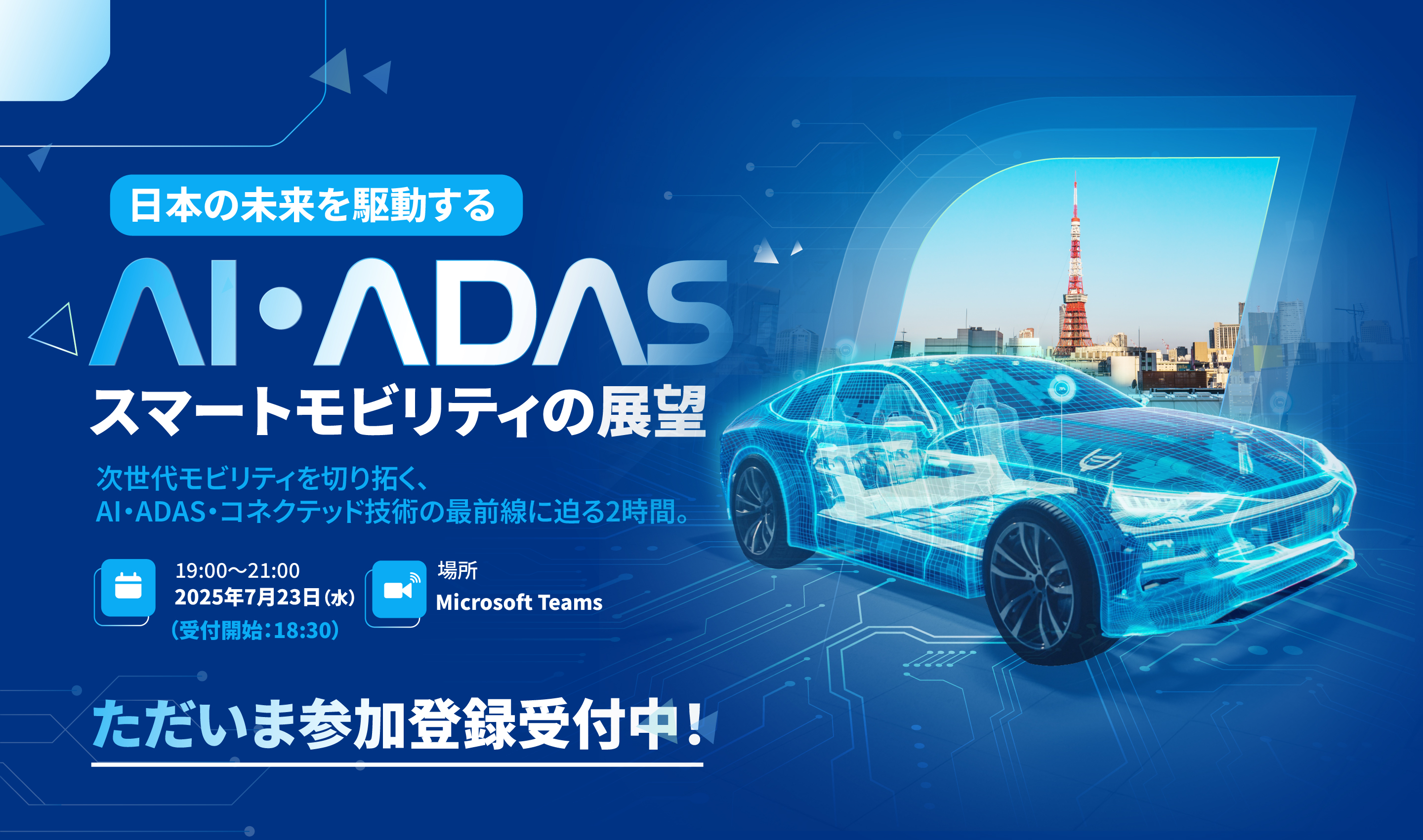 FA ADAS Event 2025