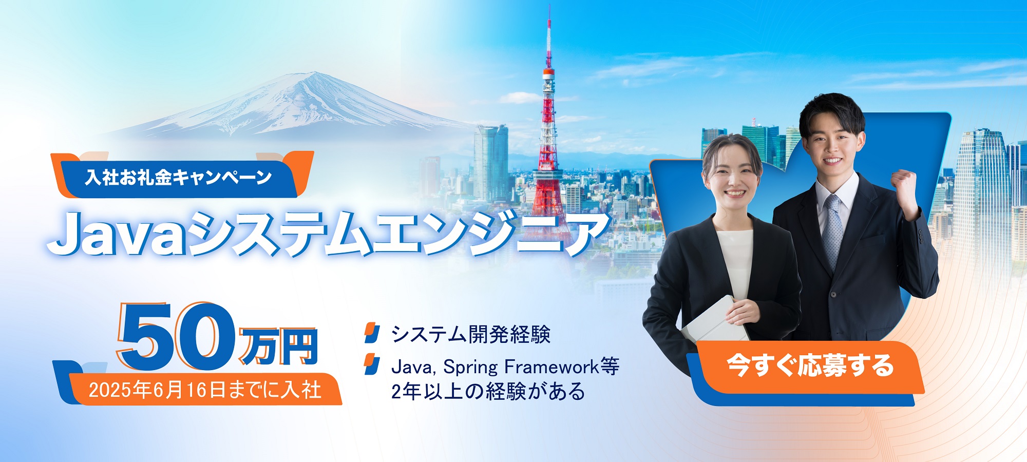 SOB Java System Engineer